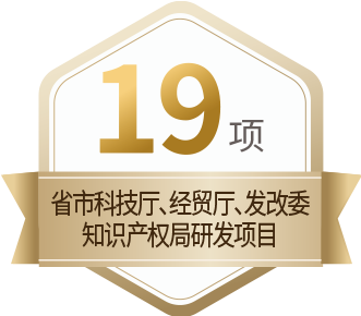 19 項省市科技廳、經(jīng)貿(mào)廳、發(fā)改委、知識產(chǎn)權(quán)局項目