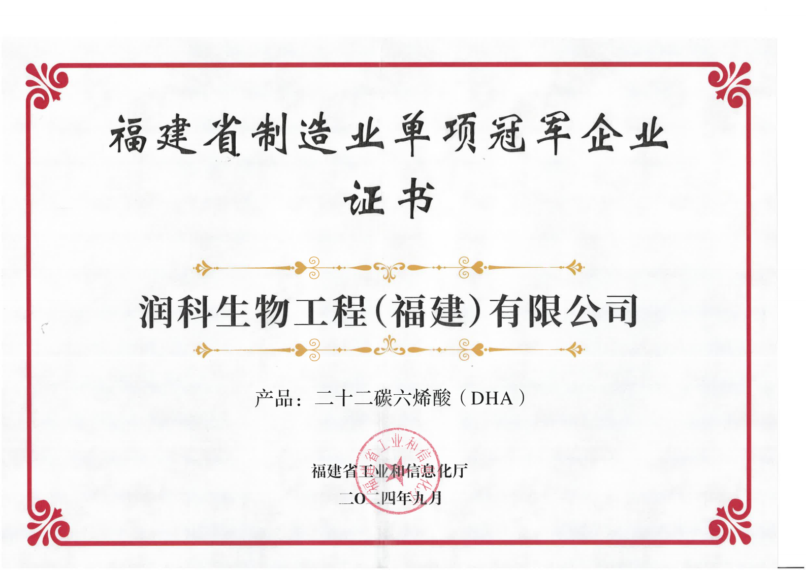 我司榮獲 “福建省制造業單項冠軍企業”證書